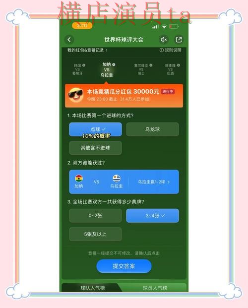 新手必看:世界杯竞猜入口真实体验详解 + 世界杯官方信息 新手必看:世界杯竞猜入口真实体验详解 + 世界杯官方信息